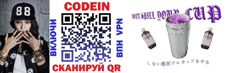 Codein Purple Drank  Северобайкальск 